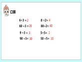 4.2《两、三位数除以一位数的笔算（首位或前两位都能整除）》课件