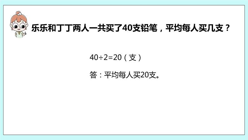 4.2《两、三位数除以一位数的笔算（首位或前两位都能整除）》课件第4页