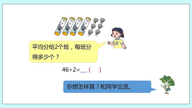 4.2《两、三位数除以一位数的笔算（首位或前两位都能整除）》课件第5页