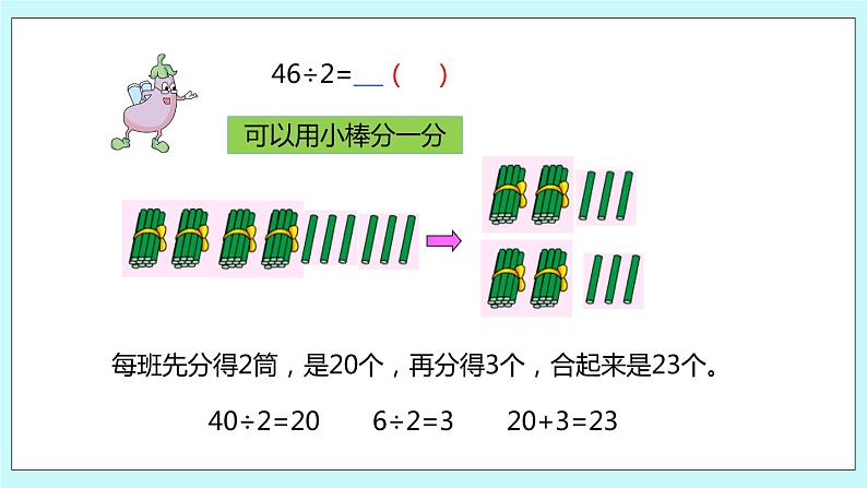 4.2《两、三位数除以一位数的笔算（首位或前两位都能整除）》课件第6页