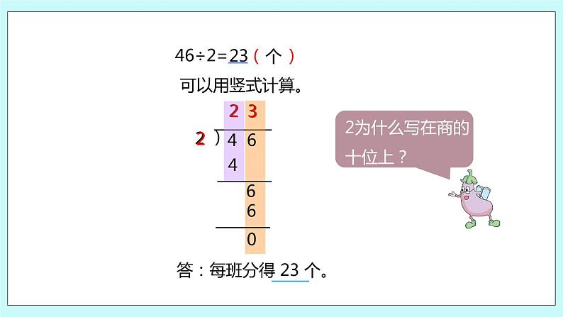 4.2《两、三位数除以一位数的笔算（首位或前两位都能整除）》课件第7页