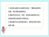 4.3《除法的驗算》課件