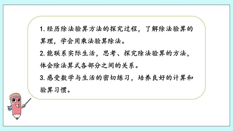 4.3《除法的验算》课件第2页