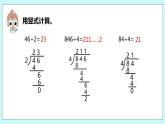 4.3《除法的验算》课件