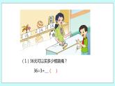 4.3《除法的驗算》課件