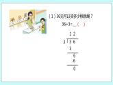 4.3《除法的驗算》課件