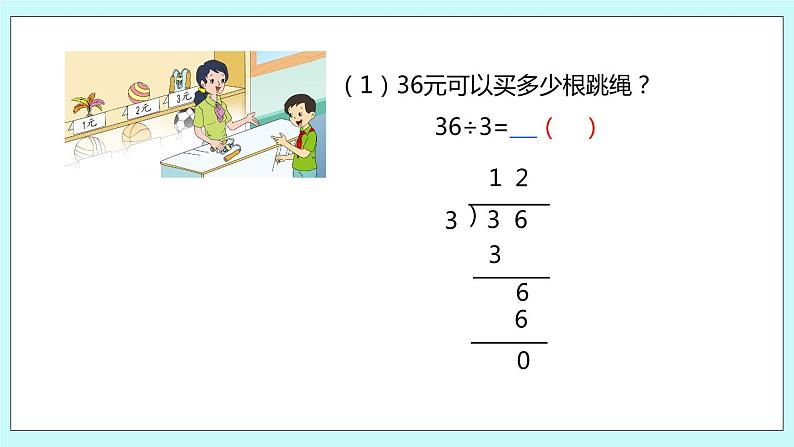 4.3《除法的验算》课件第5页