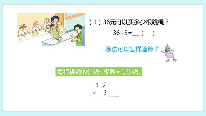 4.3《除法的验算》课件第6页