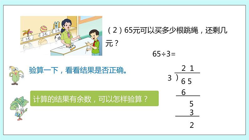 4.3《除法的验算》课件第8页