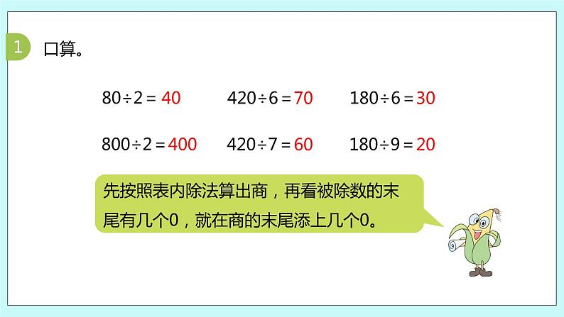 4.4《练习七（1）》课件04