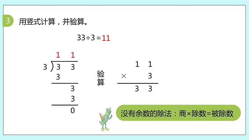 4.4《练习七（1）》课件06