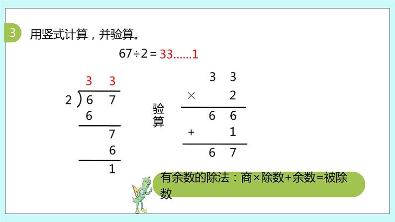 4.4《练习七（1）》课件07