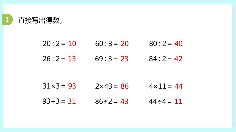 4.5《练习七（2）》课件04