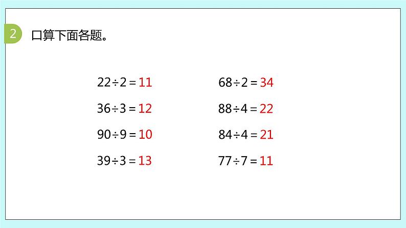 4.5《练习七（2）》课件05