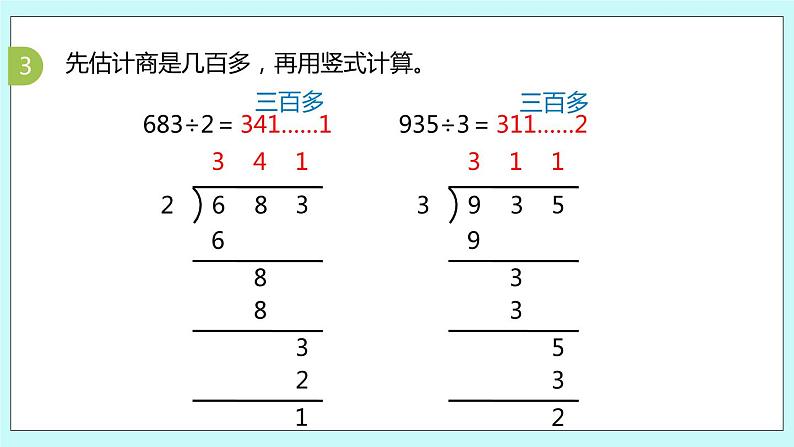 4.5《练习七（2）》课件07