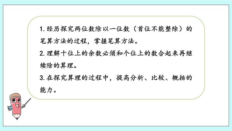 4.6《两位数除以一位数的笔算（首位不能整除）》课件第2页