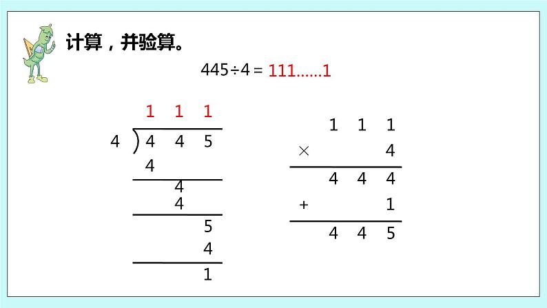 4.6《两位数除以一位数的笔算（首位不能整除）》课件第3页