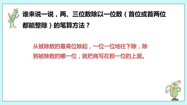 4.6《两位数除以一位数的笔算（首位不能整除）》课件第4页