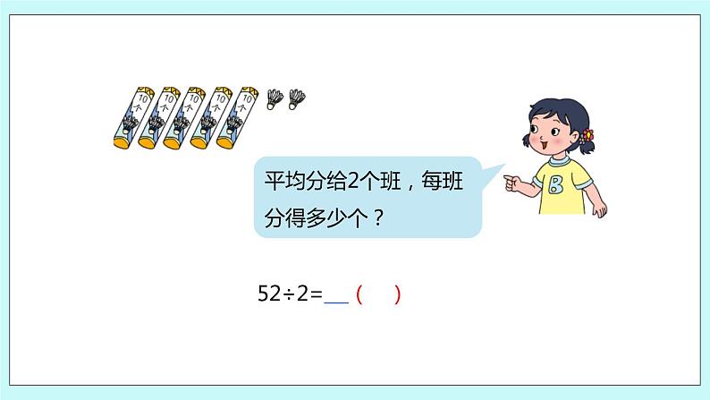 4.6《两位数除以一位数的笔算（首位不能整除）》课件第5页