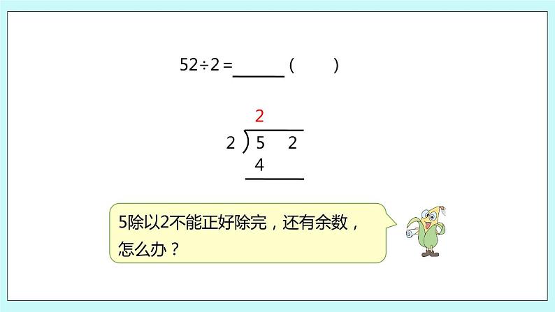 4.6《两位数除以一位数的笔算（首位不能整除）》课件第6页