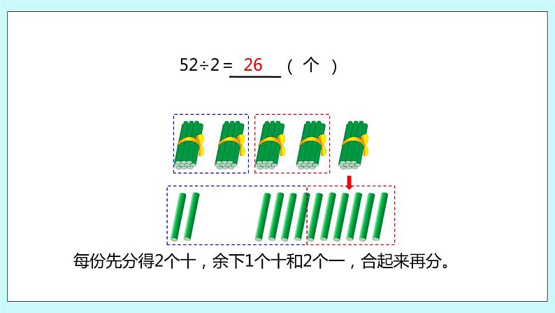 4.6《两位数除以一位数的笔算（首位不能整除）》课件第7页