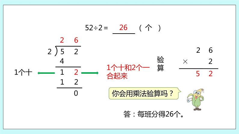 4.6《两位数除以一位数的笔算（首位不能整除）》课件第8页