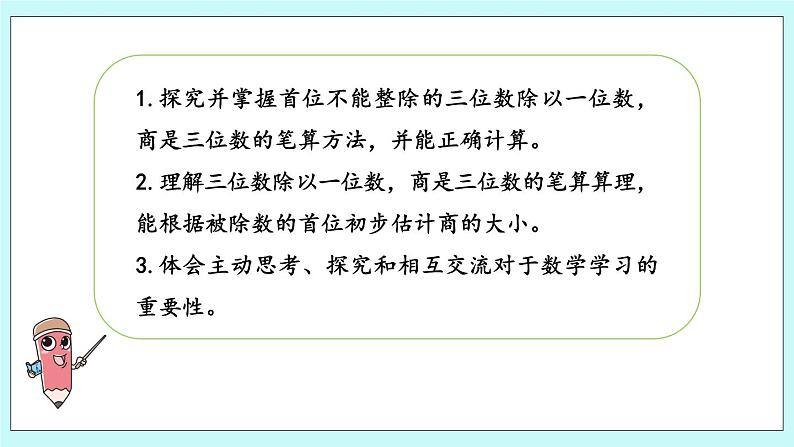 4.7《三位数除以一位数的笔算（首位不能整除）》课件第2页