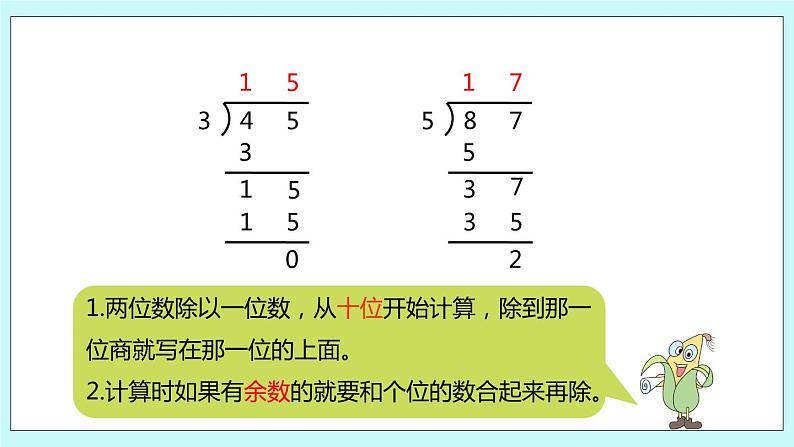 4.7《三位数除以一位数的笔算（首位不能整除）》课件第4页