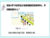 4.7《三位數(shù)除以一位數(shù)的筆算（首位不能整除）》課件
