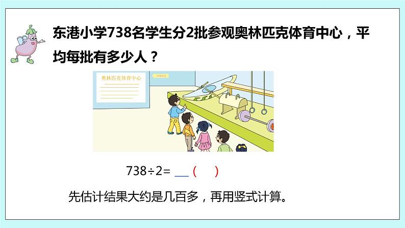 4.7《三位数除以一位数的笔算（首位不能整除）》课件第5页