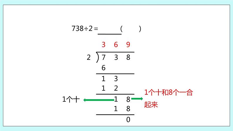 4.7《三位数除以一位数的笔算（首位不能整除）》课件第8页