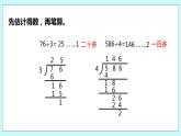 4.8《三位數(shù)除以一位數(shù)的筆算（首位不夠除）》課件