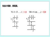 4.8《三位数除以一位数的笔算（首位不够除）》课件