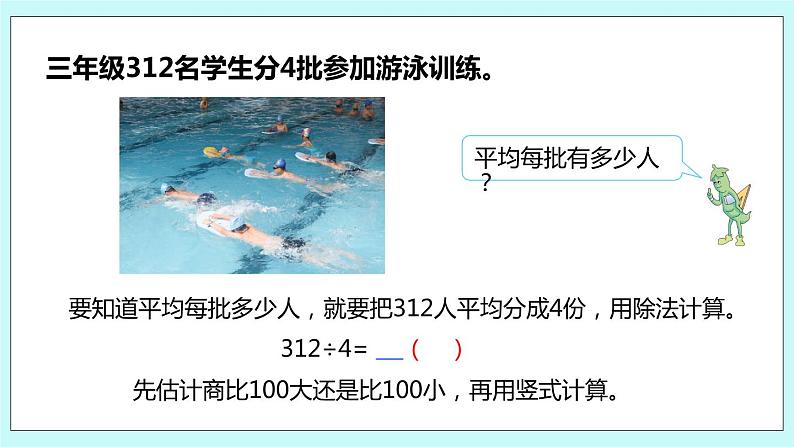 4.8《三位数除以一位数的笔算（首位不够除）》课件04