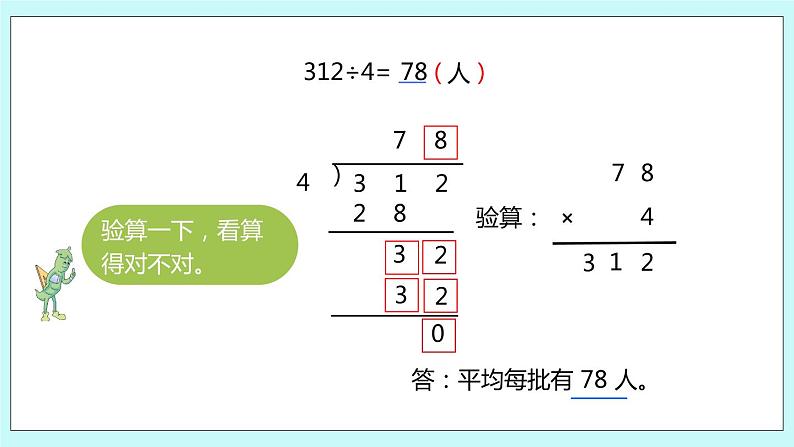 4.8《三位数除以一位数的笔算（首位不够除）》课件07