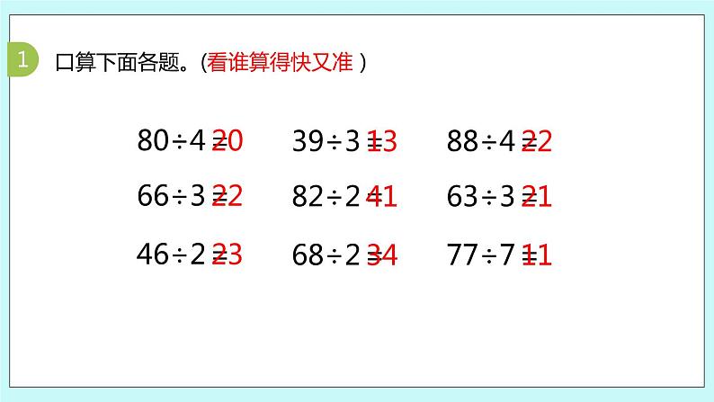 4.9《练习八（1）》课件05