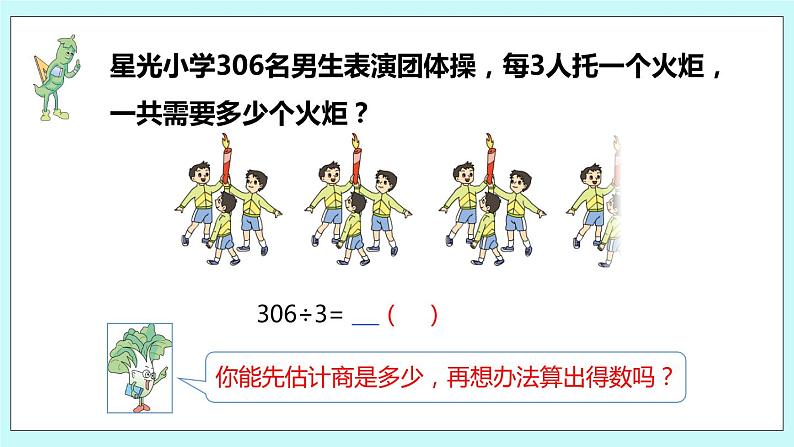 4.11《商中间或末尾有0的除法（一）》课件07