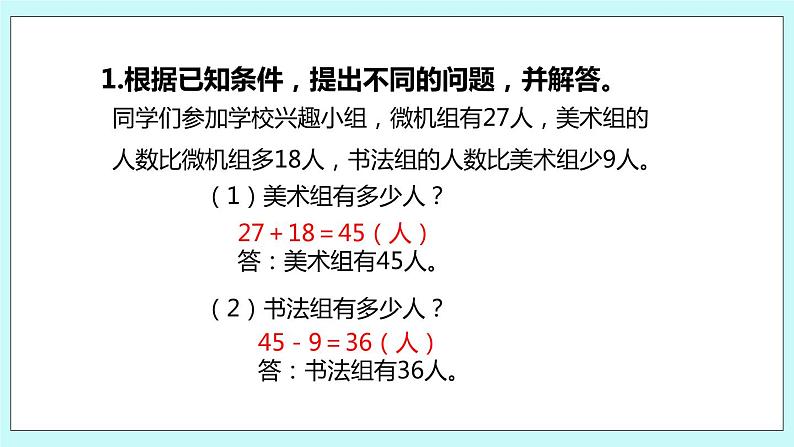 5.2《从条件出发思考的策略（二）》课件03