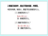 5.2《从条件出发思考的策略（二）》课件