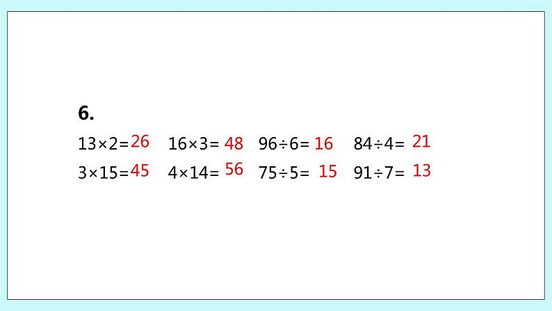 5.4《练习十（2）》课件第4页