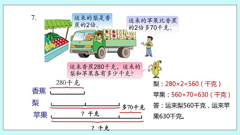 5.4《练习十（2）》课件第5页