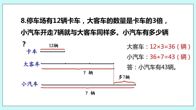 5.4《练习十（2）》课件第6页