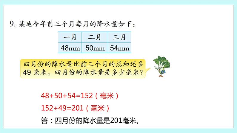 5.4《练习十（2）》课件第7页