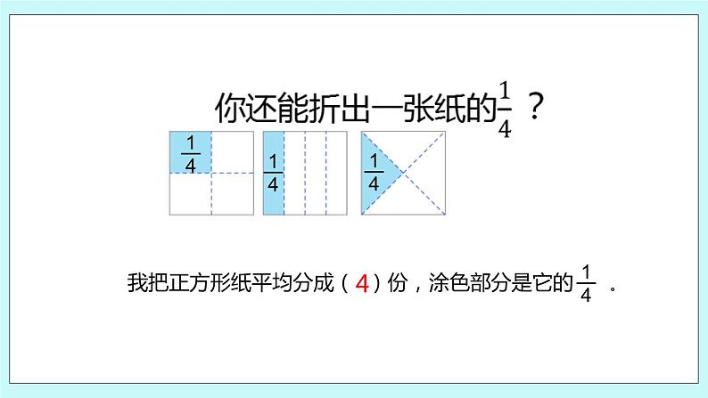 7.1《认识几分之一》课件08