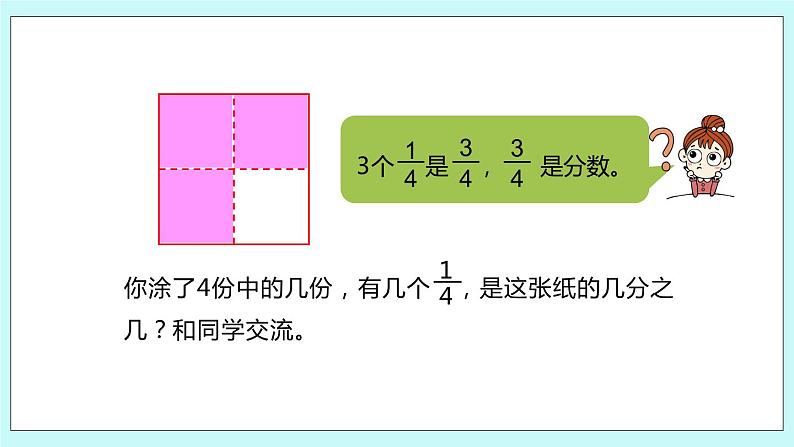 7.2《认识几分之几》课件05