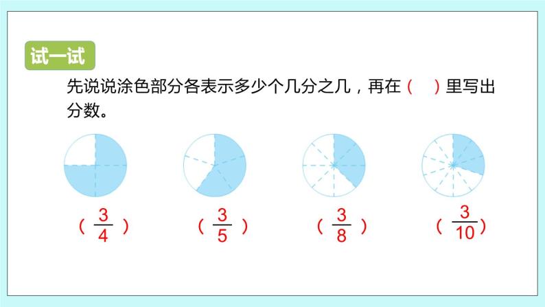 苏教版三年级上册七 分数的初步认识(一)一等奖课件ppt-教习网|课件下载