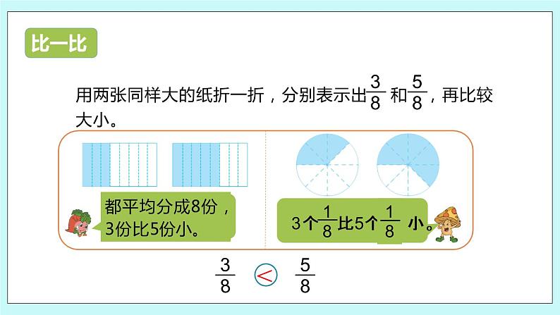 7.2《认识几分之几》课件08