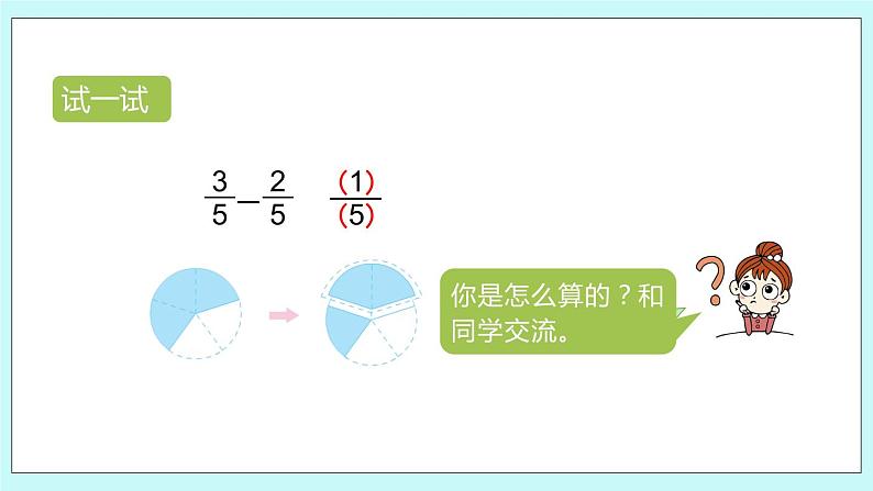 7.3《简单的分数加减法》课件06