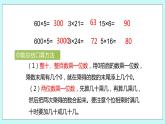 8.1.《兩、三位數(shù)乘一位數(shù)復習》課件