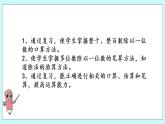 8.2.《两、三位数除以一位数复习》课件